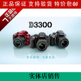 联保正品Nikon/尼康 D3300套机(18-55mm)入门级单反相机降价包邮