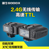 神牛TTL引闪器 触发器X1 支持高速同步X1C X1N 佳能口尼康口