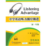 中学英语听力循序渐进 学生用书 初一年级（附mp3下载）
