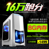 抢购AMD 7650K组装电脑游戏LOL台式机四核家用办公DIY兼容机主机
