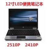 二手笔记本电脑HP惠普2540P/I5/I3/12寸/轻薄2510p/游戏上网本