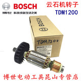 BOSCH 博世 电动工具 原装配件 切割机 云石机 TDM1200 转子