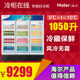 Haier/海尔 SC-1050G冰柜展示柜商用单温 立式三门冷柜冷藏展示柜