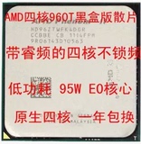 AMD 羿龙II X4 960T 965  955 1055t 散 四核CPU 不锁倍频一年保