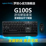 罗技G100S 有线电脑游戏办公键盘鼠标套装 加重光电竞技LOL键鼠套