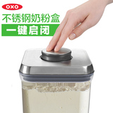 美国OXO奶粉储藏盒不锈钢盖子零食米粉密封盒 储物盒 杂粮储物罐