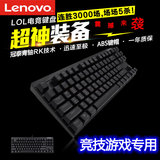 Lenovo/联想 MK100有线87键无冲游戏机械键盘防水青轴黑轴高键帽