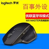 大陆国行正品 罗技MX Master无线蓝牙鼠标 蓝牙/优联双模可充电