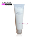 日本代购 MUJI无印良品 敏感肌专用温和洗面奶/洁面乳 120g