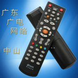 广东广电网络中山有线数字电视同州N735200创维长虹机顶盒遥控器