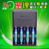 7号充电锂电池1.5V套装 4节KENTLI通用5号可充电锂电池智能充电器