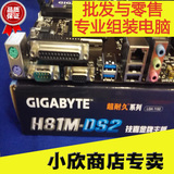 全新正品行货！Gigabyte/技嘉 GA-H81M-DS2 全固态电容主板