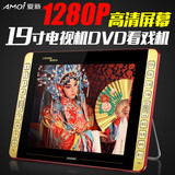 Amoi/夏新 V1 19寸看戏机DVD高清电视播放器广场舞音响视频唱戏机
