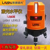 莱赛LS635 5线1点激光水平仪红外线水平尺可打斜线扫平仪室内水准