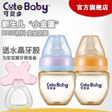 可爱多PPSU奶瓶防摔防胀气婴儿新生儿宽口径硅胶奶嘴塑料奶瓶80ml