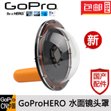 Gopro hero4/3+ 水面镜头罩 dome port Gopro4配件 含防水壳