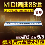 MIDIPLUS Dreamer88 接近全配重 专业编曲MIDI键盘 88键 带音源