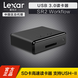 雷克沙lexar SD读卡器 Workflow(SR2) USB3.0 UHS-Ⅱ工作流读卡器