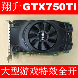 冲新 翔升GTX750TI 2G DDR5 显卡 剑灵5档 超越7850 7870显卡