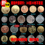 【开业回馈】外国硬币30国30枚 含 超值各国硬币包邮 收藏硬币