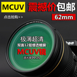 朗维 超清绿膜MCUV滤镜62mm 腾龙18-200镜头多层镀膜UV滤镜 纤薄