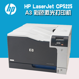 惠普HP Color LaserJet  CP5225/5225n/5225dn A3彩色激光打印机