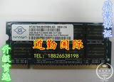 南亚易胜 Nanya DDR2 2G 800 PC2-6400S 原装条 笔记本内存