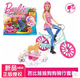 美泰芭比娃娃 Barbie 狗狗骑行套装CLD94女孩生日礼物过家家玩具