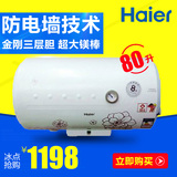 【现货】Haier/海尔 ES80H-HC(E)/80升大容量海尔电热水器储水式