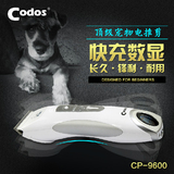 科德士宠物电推剪Codos CP-9600狗狗剃毛器电动推子 大型犬推毛器