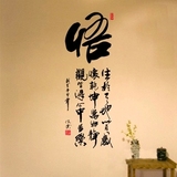 墙贴壁纸 中国风书法毛笔字画励志 办公会议室书房墙画贴纸悟字