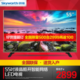 Skyworth/创维 55S9 55吋液晶电视 酷开智能网络LED平板TV电视