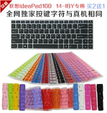联想14寸IdeaPad 100 14-IBY 笔记本电脑专用凹凸键盘保护贴膜