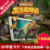 魔法动物园3d动物卡片 儿童启蒙早教有声音知识卡学习卡玩具3-6岁
