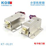 KOB品牌 12V 24V小型电控锁 小电插锁 电柜锁 机电锁 抽屉小电锁