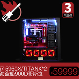【栖息地】i7 5960X/64G/TITAN X/R5E/深度高端定制MOD水冷组装机