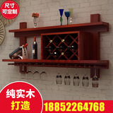 定做欧式实木酒架 展示壁挂式红酒架 墙壁葡萄酒架酒柜实木