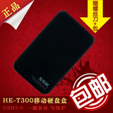 包邮SSK飚王 黑鹰Ⅱ HE-T300 2.5寸USB3.0SATA串口硬盘盒 7/9.5mm