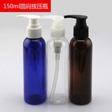 150毫升 ml 按压泵头 乳液分装瓶 洗发水试用装塑料瓶
