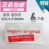 6只装日本sagami 相模002超薄避孕套0.02mm安全套 超冈本001 003