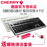 顺丰送大礼 Cherry樱桃 G80-3000 3494机械键盘 黑轴红轴茶轴青轴
