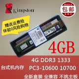 金士顿4G DDR3 1333台式机内存条  三代4G 内存 全兼容1066 1600