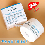 新版15.6月产 NUXE 欧树 植物鲜奶滋养霜（普通型）50ML长效保湿
