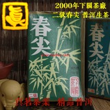 【真茗】2000年5月下茶厂二级春尖 南诏盒装散茶 陈年普洱生茶