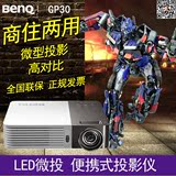 BENQ明基GP30家用微型LED投影机短焦720P高清MHL接口 投影仪