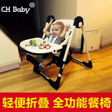 CHBABY宝宝餐椅多功能儿童餐桌椅便携可折叠婴儿吃饭座椅宝宝椅子