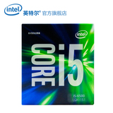 Intel/英特尔 i5-6500 盒装i5 cpu 酷睿第6代 顺丰包邮