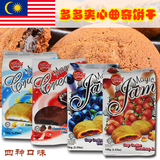 马来西亚进口休闲零食食品批发多多草莓果酱夹心曲奇饼干袋装茶点