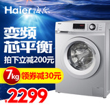 Haier/海尔 G70628BKX10S全自动洗衣机变频滚筒下排水7公斤 包邮