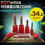 台湾SGO 60度超微粒钨钢铣刀 CNC刀具合金涂层立铣刀1-20mm S600